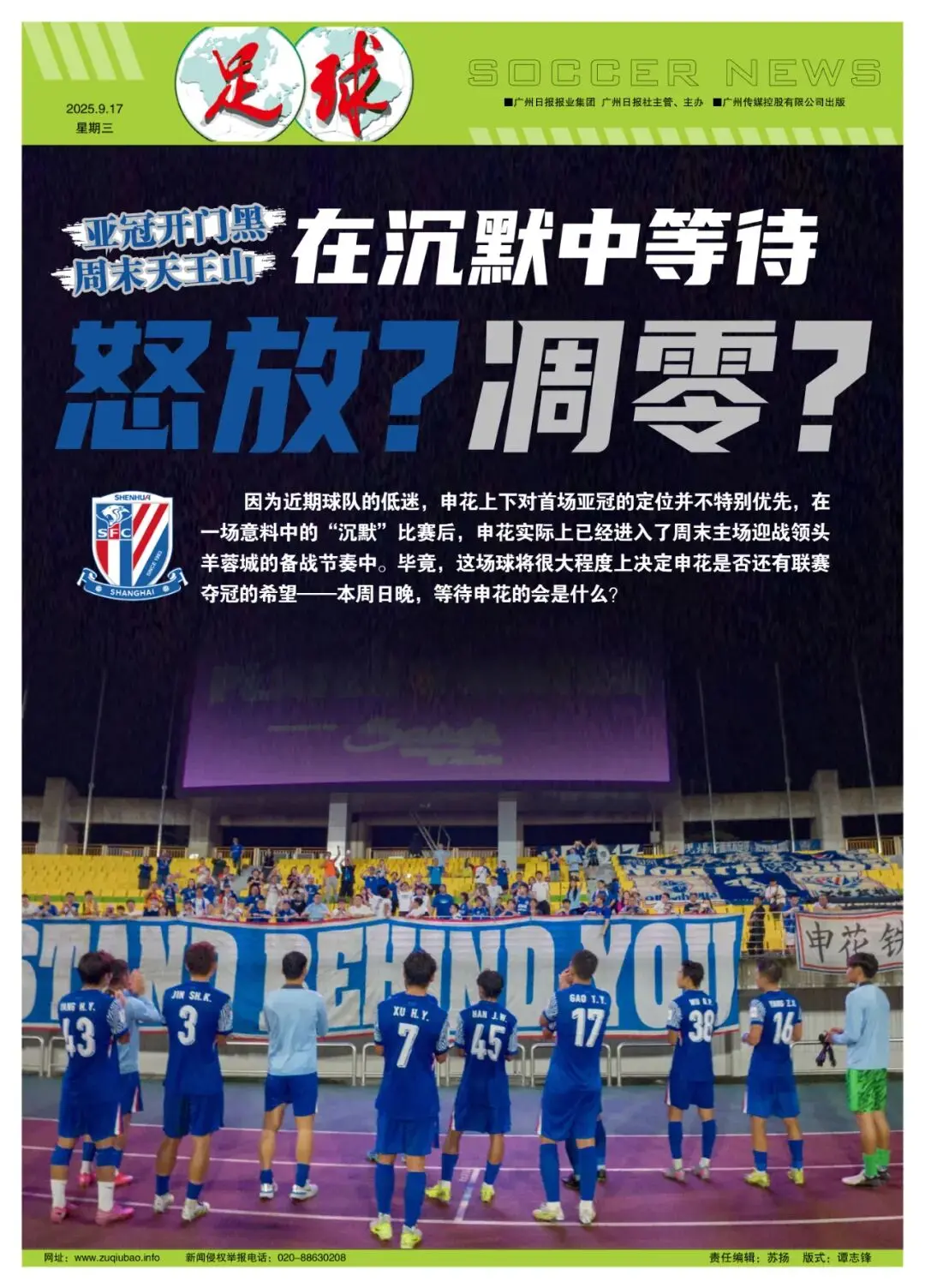 上海申花 上海申花